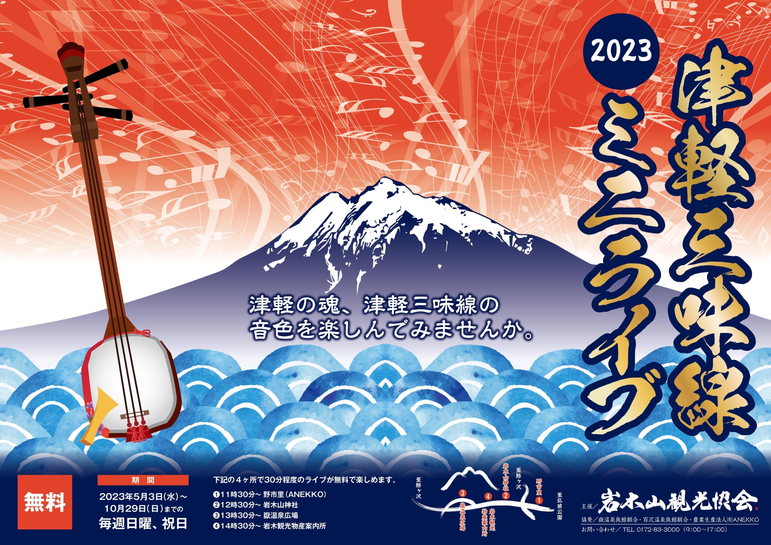 0309-2023津軽三味線ライブ