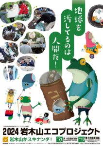 【7月21日(日)】岩木山エコプロジェクト開催のお知らせ