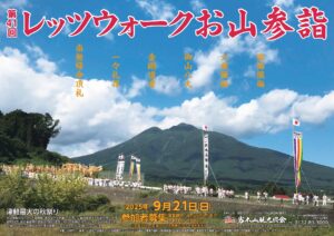 【参加者募集中！】第41回レッツウォークお山参詣 (2025)
