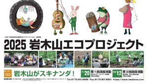 【7月20日(日)】岩木山エコプロジェクト開催のお知らせ