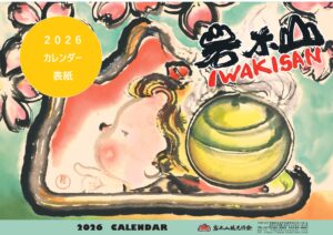 岩木山カレンダー通常販売のお知らせ