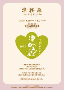 イベント情報 - 岩木山観光協会